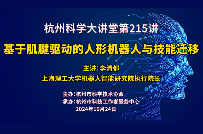 215- 基于肌腱驱动的人形机器人与技能迁移